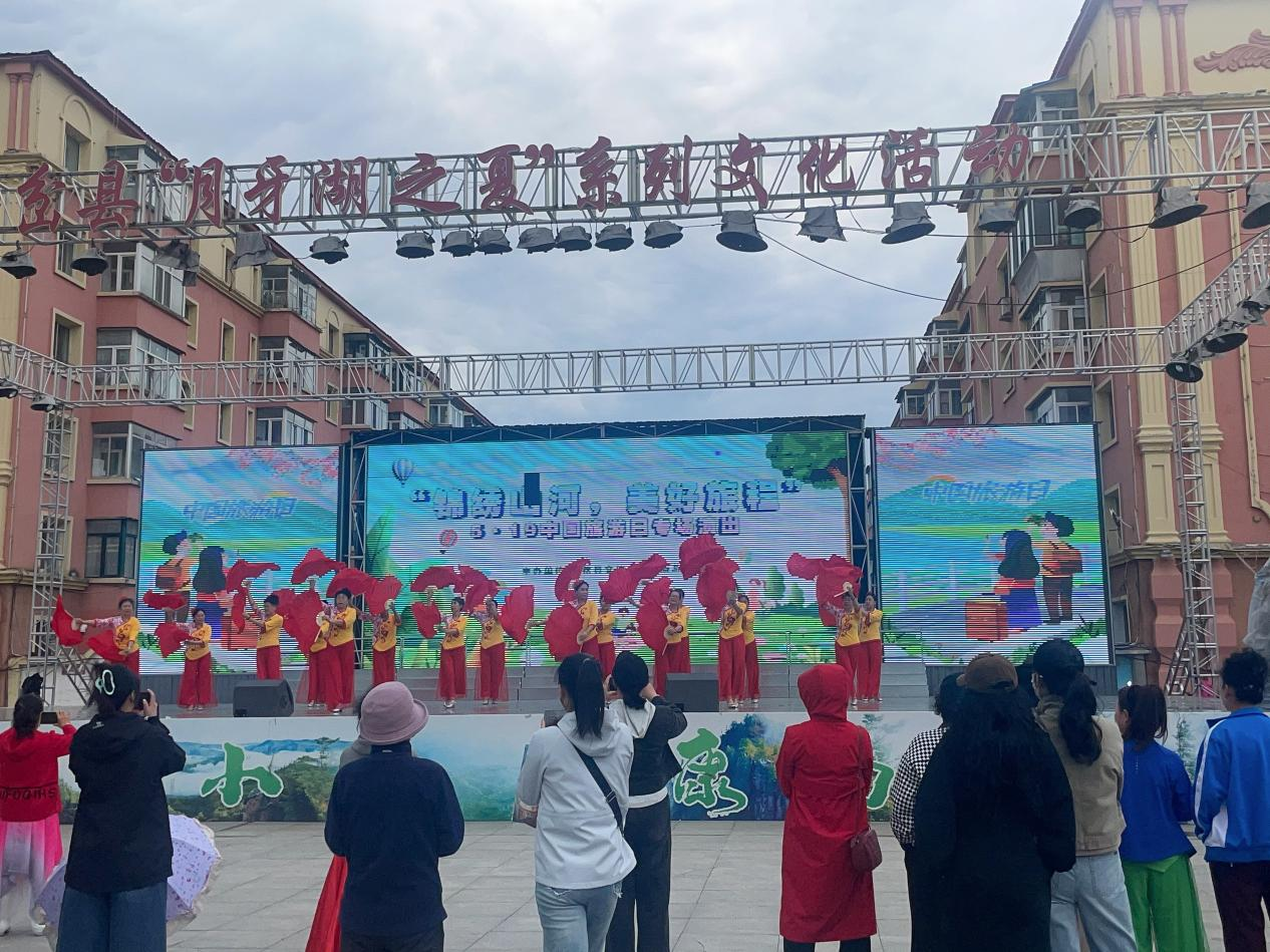 “锦绣山河，美好旅程”5·19中国旅游日南岔县文旅推介专场演出圆满落幕