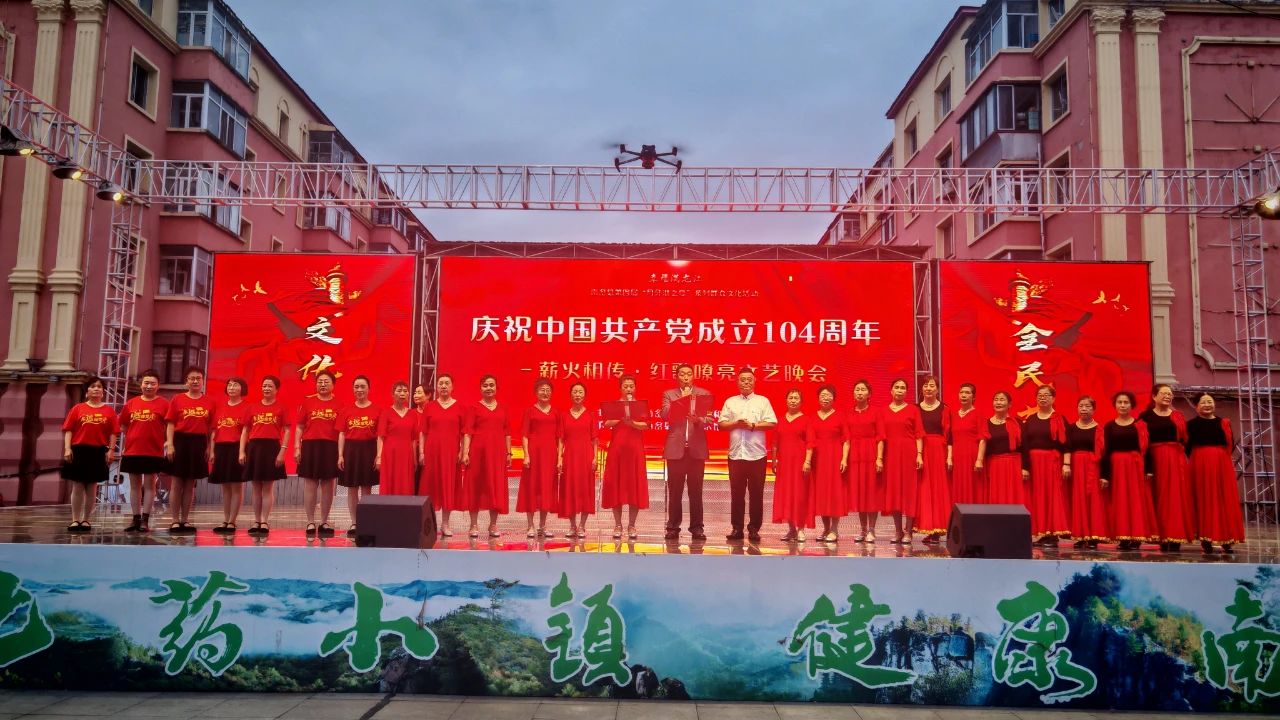 南岔县举办第五届月牙湖之夏系列群众文化活动——庆祝中国共产党成立104周年“薪火相传·红歌嘹亮”文艺晚会